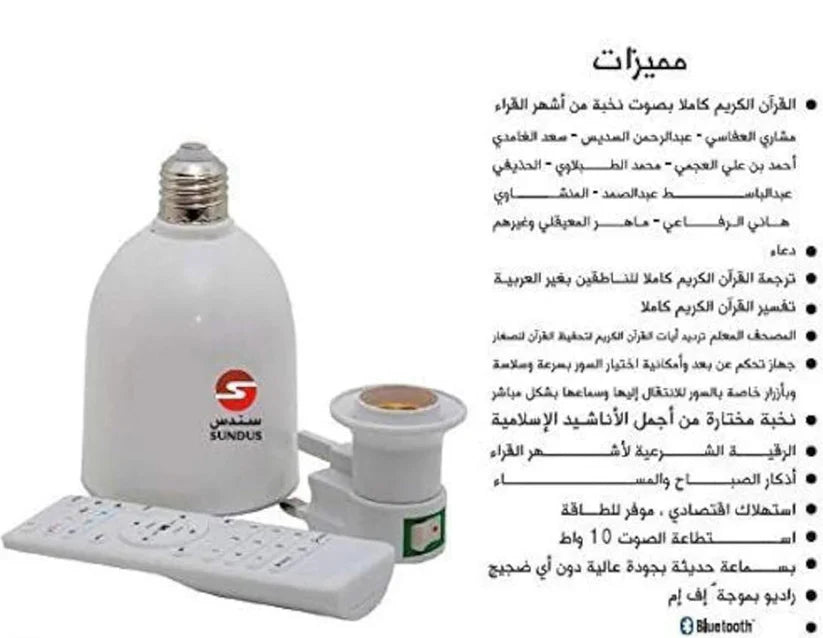 مصباح LED للقرآن الكريم